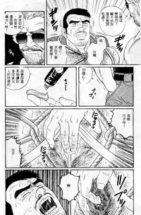 [Tagame Gengoroh] PRIDE Vol. 1 [Chinese]