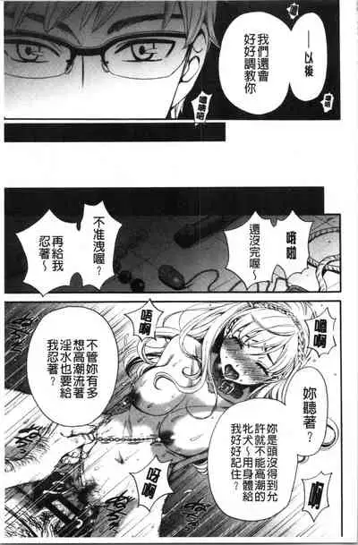 [Gotoh Akira] 21-ji no Onna ~Camera no Mae no Mesuinu~ 2 | 21時之女 ~鏡頭前的牝犬~ 2 [Chinese]