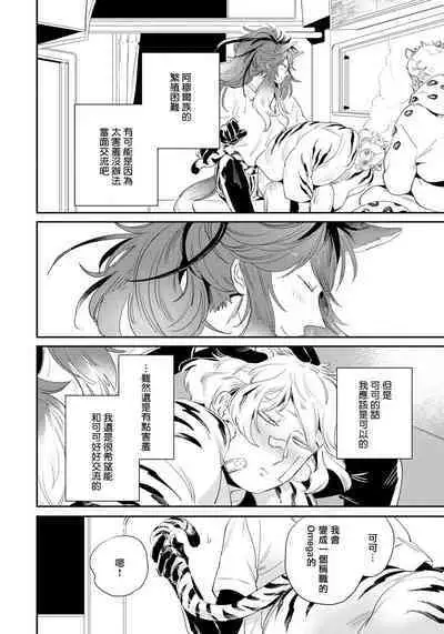 Rare Omega Shunki | 稀有Omega的情欲 Ch. 1-6 + 番外+特典