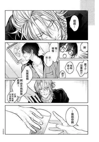 [Ozaki Kaho] Noisy Roommate ~Ie Nashi ni Natta node Ikemen to Kaiitsuki Bukken de Doukyo Hajimemashita~ | 我的怨种室友 Ch. 1-5(上/下)-6(上/下) [Chinese] [苍蓝神烦汉化组x冒险者公会] [Digital]