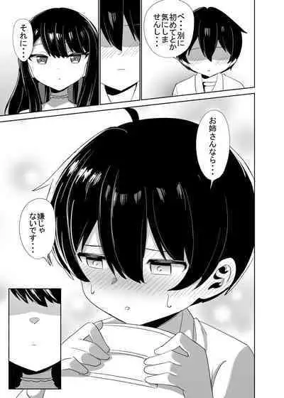 [ぐるぐる団] 2時間20分の恋人