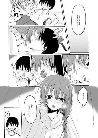 [Akinaiya (Akio)] Onee-chan to Issho [Digital]