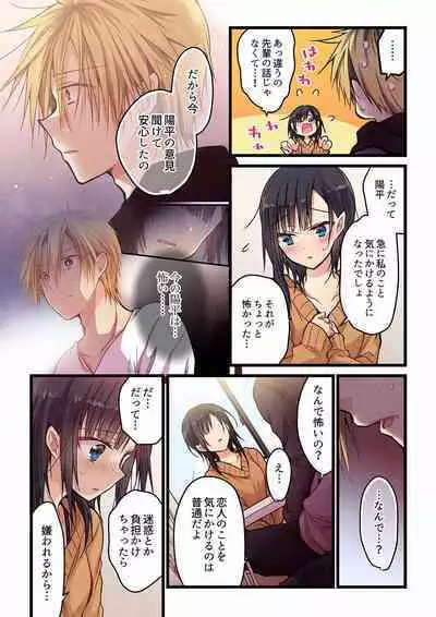 [Hibiki Mio] Even if you call it love 01-23