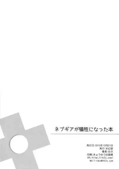 A certain Nepgear was harmed in the making of this doujinshi