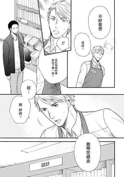 Wakatte Kudasai | 请你明白 Ch. 5+特别篇