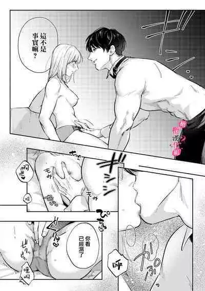 [Enya Maru] Ore no Oppai Sukinan desho?01-09| 你喜欢我的胸对吧? 01-09[Chinese] [橄榄汉化组]