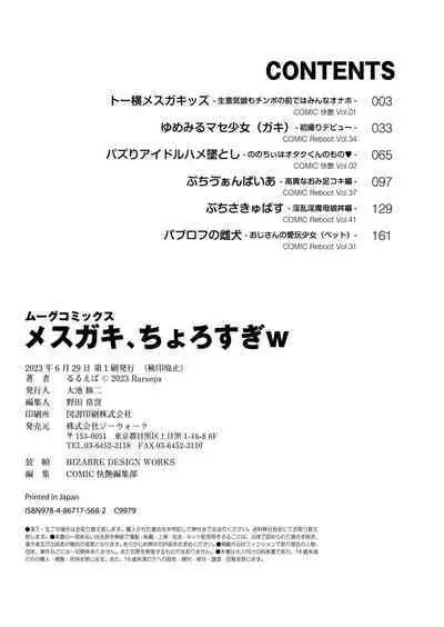 Mesugaki, choro sugi w