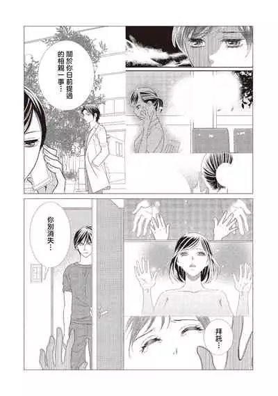 [Iijima Rin] Dr.禽獸與一邊看著我的臉淫叫的抖S新娘 [Chinese] [紳士出版] [Digital]