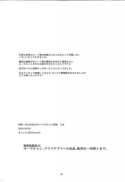 [Kiku ichi] Kimiiro (Yu-Gi-Oh! ARC-V)