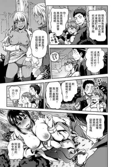 [Kameyama Shiruko] Shokuba de Sounyuu Happening!? - Dekoboko Combi no Hamarikata - Ch.9-15 [Chinese] [裸單騎漢化]