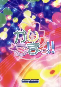 (Puniket 30) [Furaipan Daimaou (Chouchin Ankou)] Kashikoma! (PriPara)