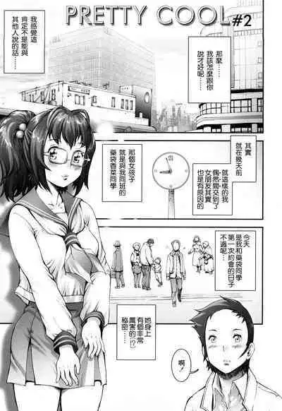 Pretty Cool Ch.1-7