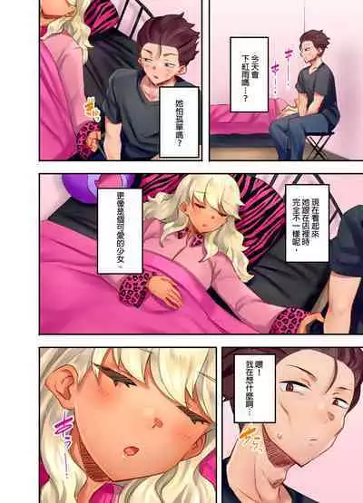 Kuro Gyaru Zecchou Kanri ~Namaiki na Shojo Bitch wo Jirashi ni Aserashite Gohoubi IKI | 黑辣妹的高潮管理～吊盡囂張處女婊子的胃口，再獎賞她高潮～ Ch.1-9 Complete