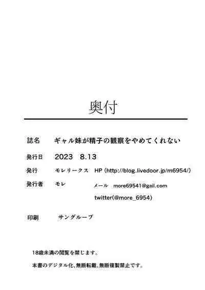 Gal Imouto ga Seishi no Kansatsu o Yamete Kurenai