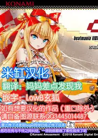 (COMIC1☆10) [AliceGarden (Hinata Momo)] TROPICANA 03 (SOUND VOLTEX) [Chinese] [米缸汉化组]