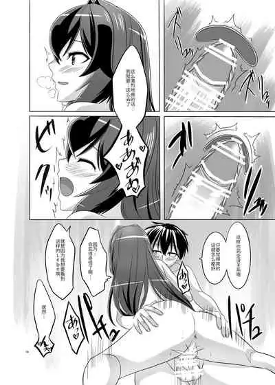 Itsumo no yoru futari no yotogi⑵