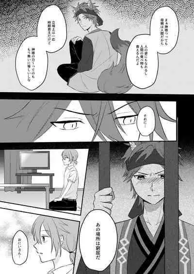 Okitsune-sama o Hiroimashita