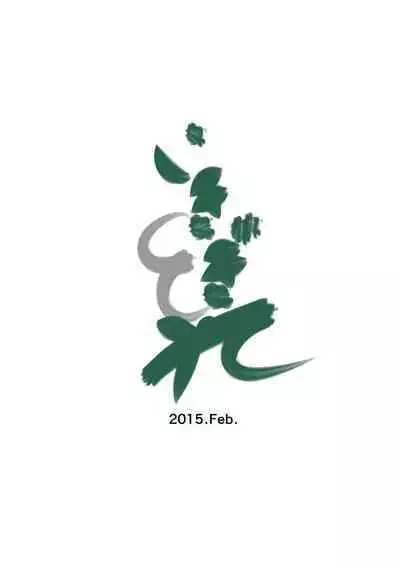 [Ikigire Shoukai (Ren Suru)] Inma Toubatsu Daisakusen Episode 4 [English] [Kinsei Translations] [Digital]