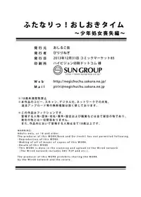 [Oshiruko Kan (Piririnegi)] Futanari! Oshioki Time ~Shounen Shoujo Soushitsu-hen~ | Futanari! Punishment Time [English] [Forbiddenfetish77] [Digital]