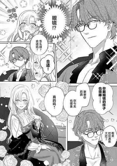 Ai ga Omoi Kishi Koushaku wa, Tsuihou Reijou no Subete o Ubaitsukushitai. | 骑士公爵爱意深重，想要索取放逐千金的一切。 1-16