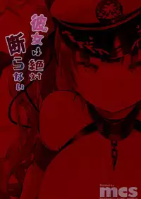 (COMIC1☆13) [mocha*2popcorn (Kibii Mocha)] Kanojo wa Zettai Kotowaranai (Azur Lane)