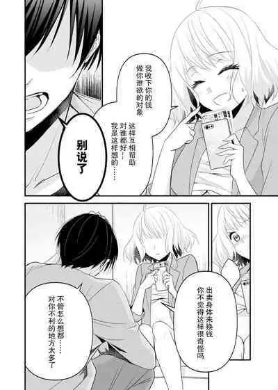 [Nashi ichi] Kouha na Kare wa Masaka no Seijuu!? ~Mainichi Nando mo Keiyaku sex~ | 意想不到霸道男同学兽性大发!? ～每天都要大做特做的契约sex～ 1-3 [Chinese] [莉赛特汉化组]