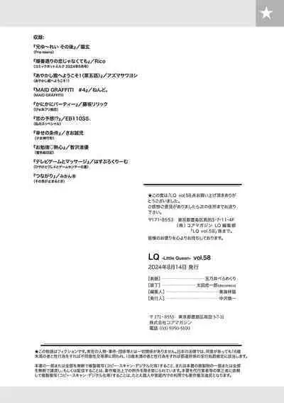 [Anthology] LQ -Little Queen- Vol. 58 [Digital]