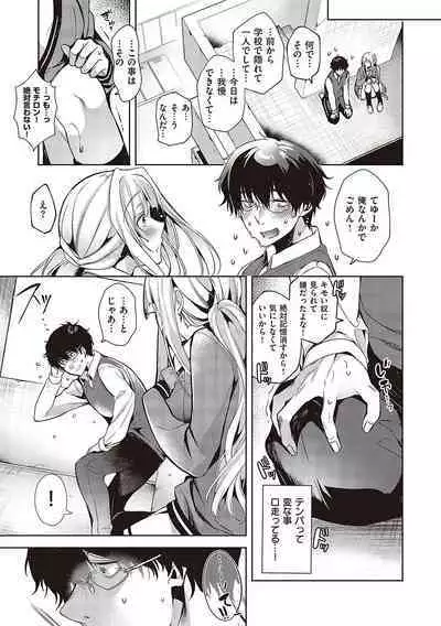 Hoho, Nurasu You ni Koi o Shite - cheek, wetting love.