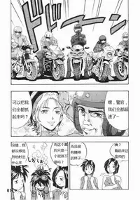 [TEAM IBM (PURUpyon Saitou)] Goodesses' Paradise (You're Under Arrest!, éX-Driver) [Chinese] {Kusanyagi} [Incomplete]