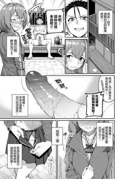 Ue ga Osuki - She likes on top! | 人家就愛騎上位♥