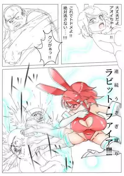 もぶおじ - 愛玩戦士 ジャスティーガール