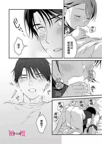[ natuo tunao] syokorabu】 sindou kun ha to ri atuka i tyuui。 ～ kouhai ga seiteki sugi te koma xtu te masu!?～01-07｜进藤先生请小心轻放。 ～后辈性欲太强让我很困扰！？～01-07[中文] [橄榄汉化组]