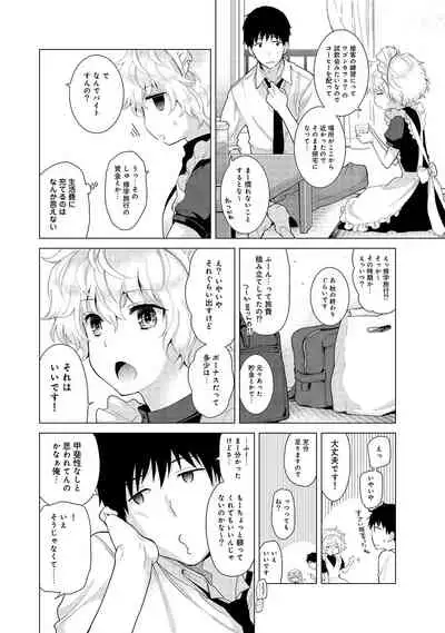 [Shiina] Noraneko Shoujo to no Kurashikata Ch. 1-25