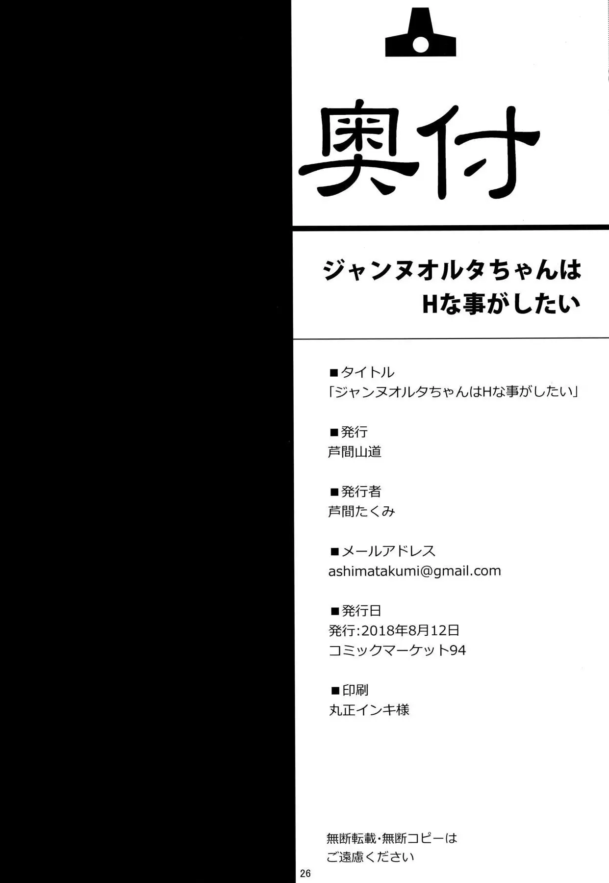 Jeanne Alter-chan wa H na Koto ga Shitai