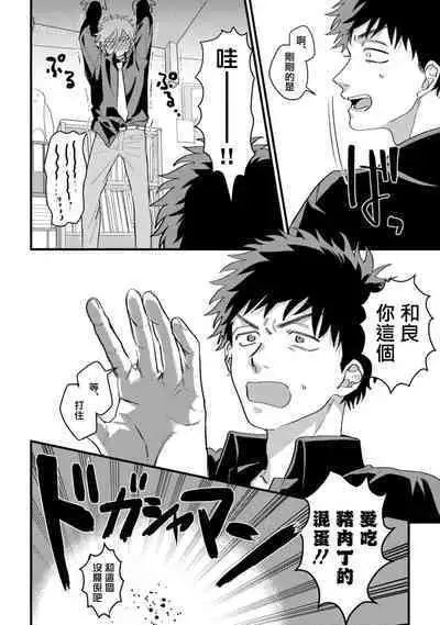 Hetare to Bakatare | 废柴君与笨蛋君 1-5