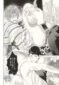 (Splash! 3) [Kiseiya (Seina Anji)] Hare no Hi no Kafuka (Free!)