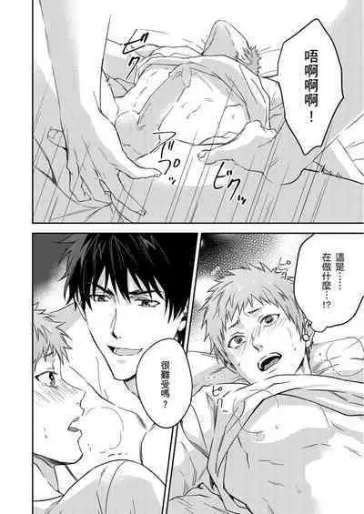 Shusendo Kishi ga Ore o Nakaseyou to Shiteimasu | 守財奴騎士對惹我哭感到樂在其中 Ch. 1-11