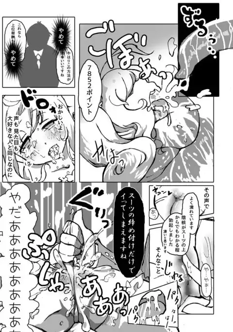 Ikutsu ni Natte mo Mahou Shoujo