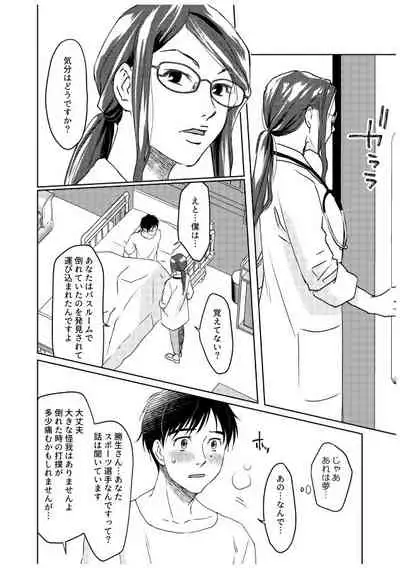 Tsugai ni Naranai Omegaverse