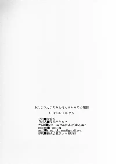 Futanari Osananajimi to Ore to Futanari Ojou-sama