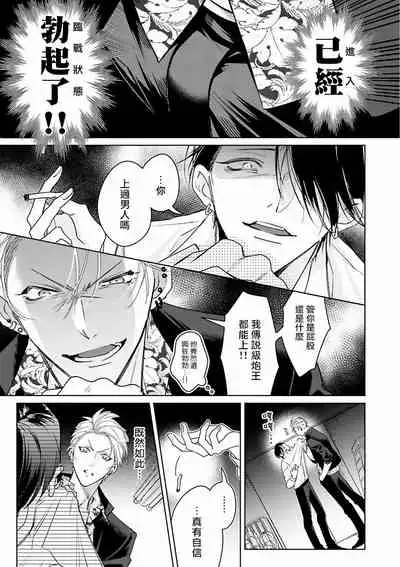 [Totofumi] Densetsu no Yarichin VS Teppeki no Shiriana | 传说级炮王vs铁壁屁眼 (MAGAZINE BE×BOY 2021-10) 1-5 + 番外 [Chinese] [冒险者公会] [完结] [Digital]