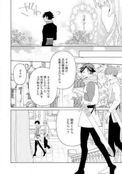 [Sumeragi Rin] Shakunetsu no Ou no Inai ~Atsui Yubi ni Tokasarete~ 1-6