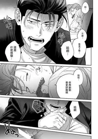 [Hiiragi Nozomu] Nakasete Yaru yo Yankee-kun | 让你哭噢小混混 Ch. 1-5 [Chinese] [拾荒者汉化组] [Digital]