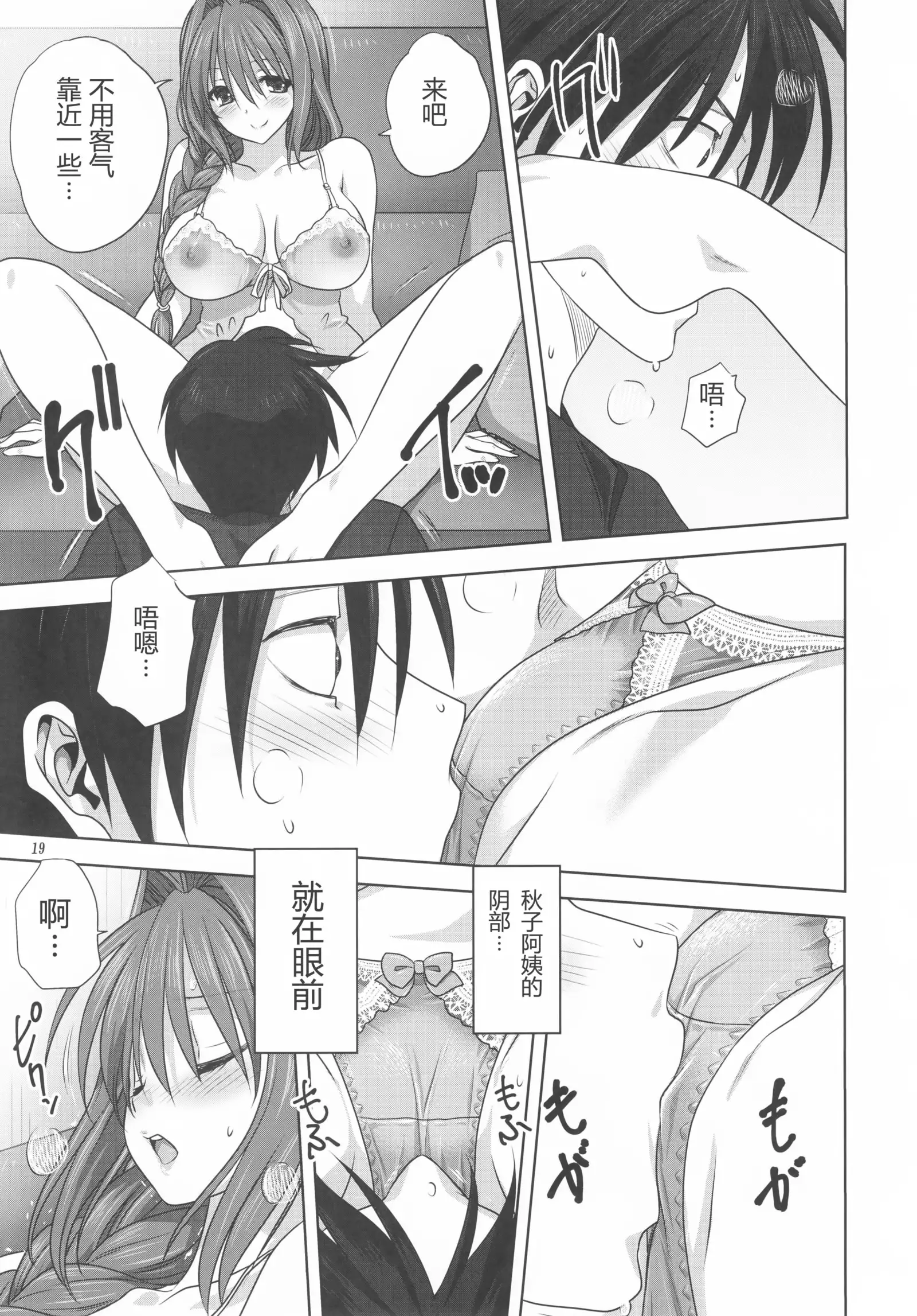 Akiko-san to Issho 19