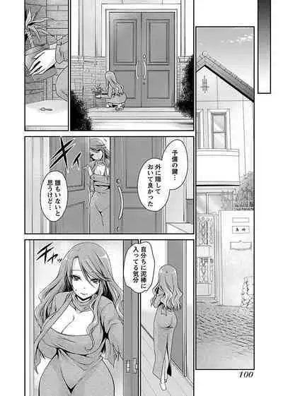 [Shinonome Ryu] Shinjau Kurai no Kairaku o (1) [Digital]