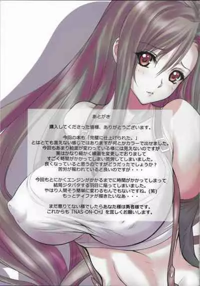 (C93) [NAS-ON-CH (NAS-O)] EGG PLANT TIFA (Final Fantasy VII) [English] [EHCOVE]