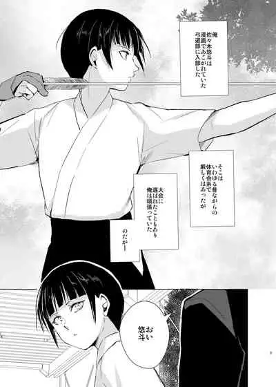 [Yadokugaeru, Shinsei Lolishota (Yadokugaeru, kozi)] Kyuudou Danshi x Mesu Ochi Choukyou Senpai ni Naisho de Kanojo Tsukuttara Seisai Rape saremashita [Digital]
