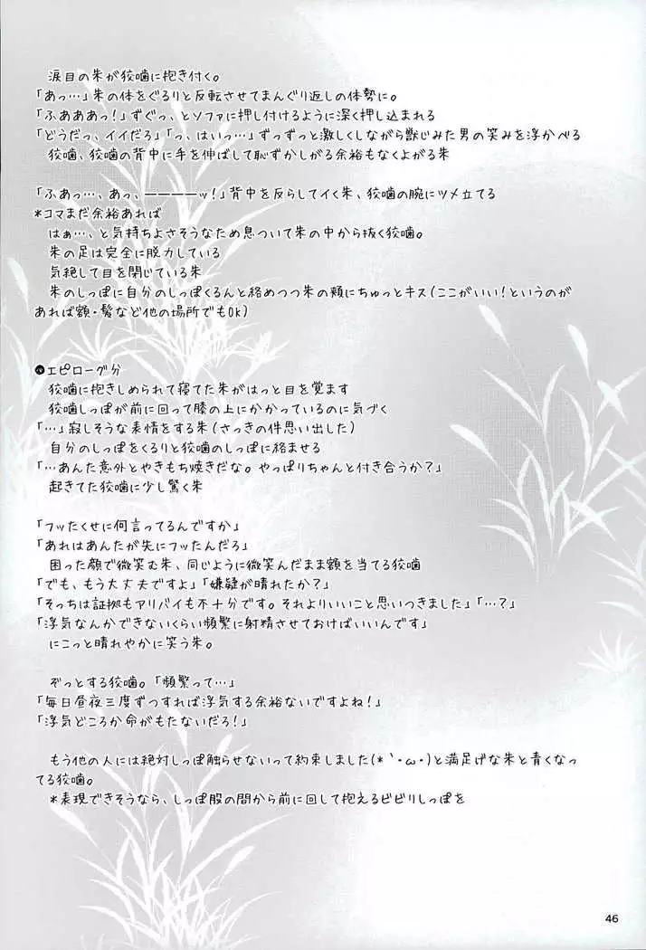 Mofu x Para ~Ijiwaruna xxx~