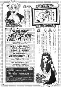 COMIC XO 2008-09 Vol.28