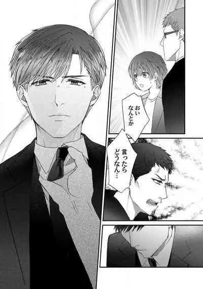 [Fuseya Niwaka] Dakarenaito demo Omotta ka? -Full Spec Bengoshi no Dekiai Jijou- 1-5